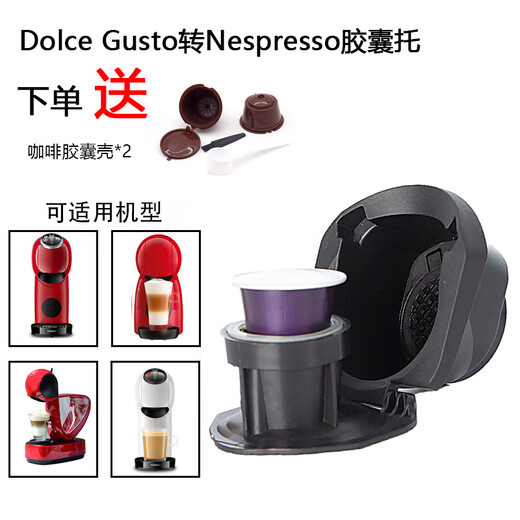 Nestlé Compatible DOLCE GUSTO Coffee Machine Coffee Capsule Adapter Converter Large to Small B Style