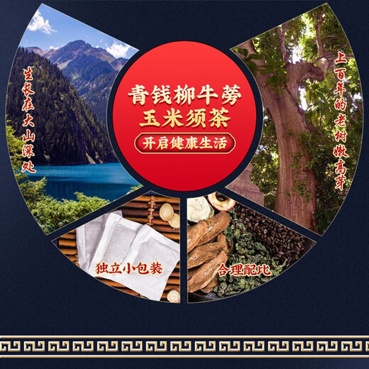 内廷上用青钱柳牛蒡玉米须茶 菊花决明子葛根桑叶山楂橘皮栀子荷叶袋泡茶 青钱柳牛蒡玉米须茶5袋（3袋价格）