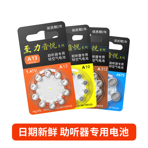 Listening factory hearing aid cochlear ear washer special a13 zinc air a10 button electronic a312 hearing aid battery accessories dry hearing aid battery A675 (20 pieces)