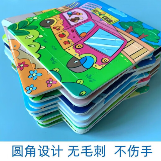 Children's puzzle paper boy girl baby early education enlightenment intellectual toy brain development assembly 1-36 years old 12-piece puzzle [transportation] 9-piece set