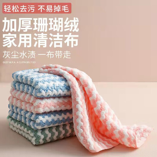 Jepoo dishwashing rags coral velvet housekeeping cleaning towels absorb water, are not easy to leave watermarks, are not easy to stain oil, and are thickened for kitchen dishwashing. Ten pieces 25*25cm coral velvet