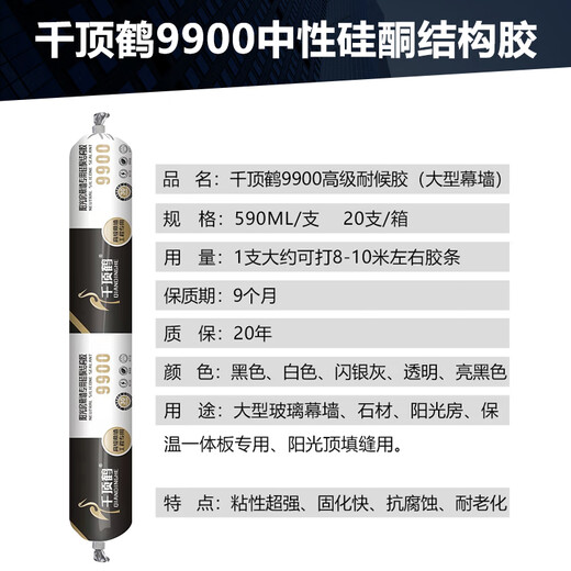 
Zhuyue 9900 structural glue silicone weather-resistant glue doors and windows sunroom curtain wall sealed waterproof building super glue Thousand-crowned crane 9900 white