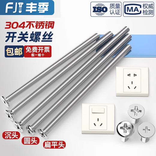 Fengji 304 stainless steel electrician switch socket panel 86 type round head countersunk head cross m4 screw extended 4-7CM cm 7 cm 10 pieces flat head screws