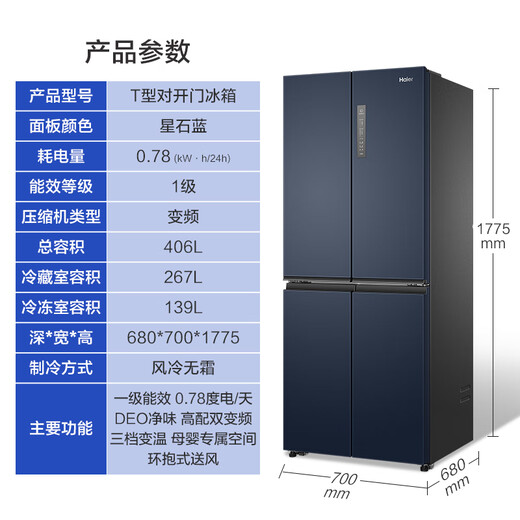 Haier new product Haier refrigerator four-door cross double-door frequency conversion energy-saving new level energy efficiency air-cooled frost-free ultra-thin household fresh pie series refrigerator 20% national subsidy 406 liters of good appearance + odor preservation + maternal and child space