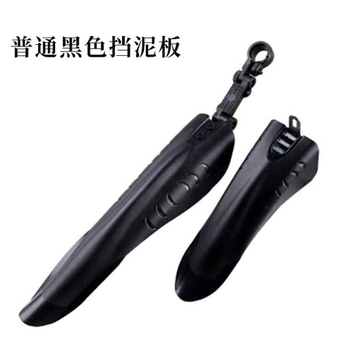 Bicycle fenders, universal mountain bike front and rear rain shields, mud removal and mud tile bicycle mountain bike accessories, ordinary black