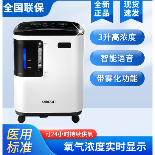 Omron (OMRON) oxygen concentrator 5 liter oxygen concentrator 5L high oxygen concentration 511W elderly oxygen machine oxygen Y309W large flow molecular sieve oxygen machine classic 3 liter Y309 standard + full set of accessories