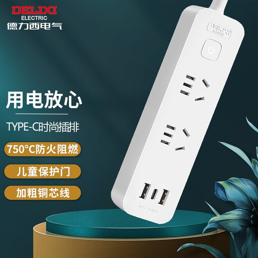 DELIXI 12W fast charging socket/socket strip/Apple Android universal power strip/Type-c port strip/terminal board/trailer board 12W 2-position 5-hole+2A1C total length 1 meter