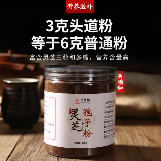 Shengxihe Ganoderma spore powder Changbai Shanpaozi powder Dao Linzhi spore powder red Linzhi Ganoderma 5 bottles sent 13 bottles of the same style