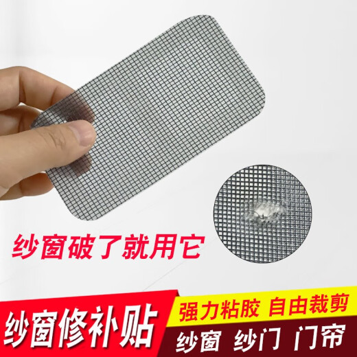 Yuanyoubang anti-mosquito screen window repair patch patch hole patch self-adhesive sand window patch patch screen mesh repair subsidy Velcro hole breaker screen window repair subsidy 20 patches