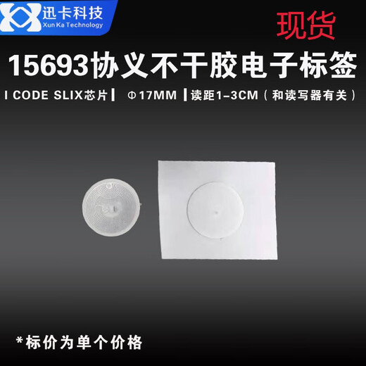 Classification du livre de technologie Xunka et étiquette de gestion des stocks ISO15693 Protocole ICODE SLIX CHIP RFID E-Book Tag Round 17mm 5000 Prix