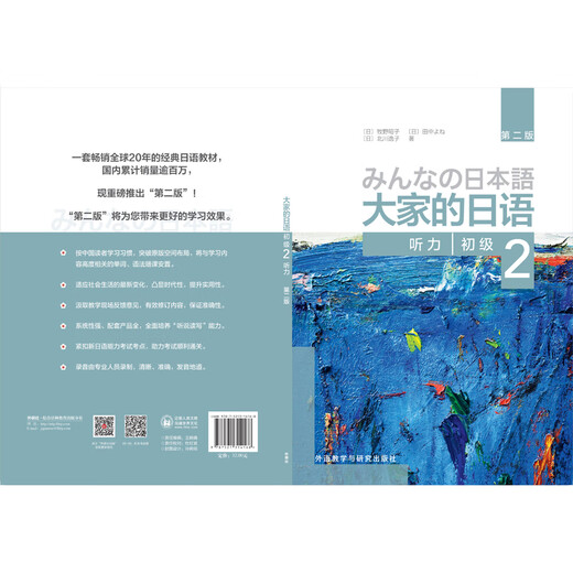 Jedermanns Japanisch für Anfänger 2 Hörverstehen (Zweite Ausgabe)