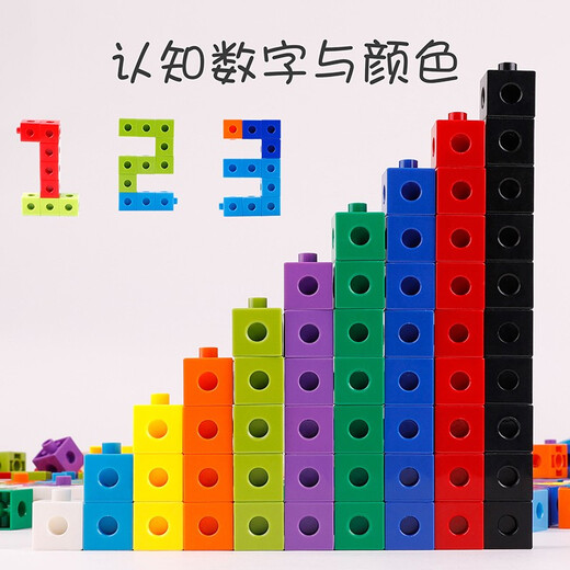 艾福儿蒙氏数学教具魔法方块百变积木幼儿园大小中班塑料益拼插智力玩具 教学专用100粒袋装 颜色平均