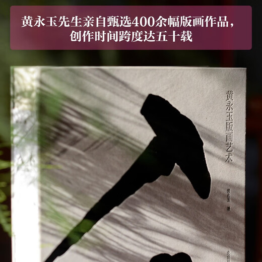 Entering the Wood Huang Yongyu Printmaking Art