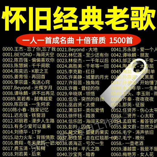 Classic old songs car USB flash drive, one person has one famous song, nostalgic Mandarin songs, lossless high-quality music USB flash drive B, classic nostalgic old songs 1500+400 videos
