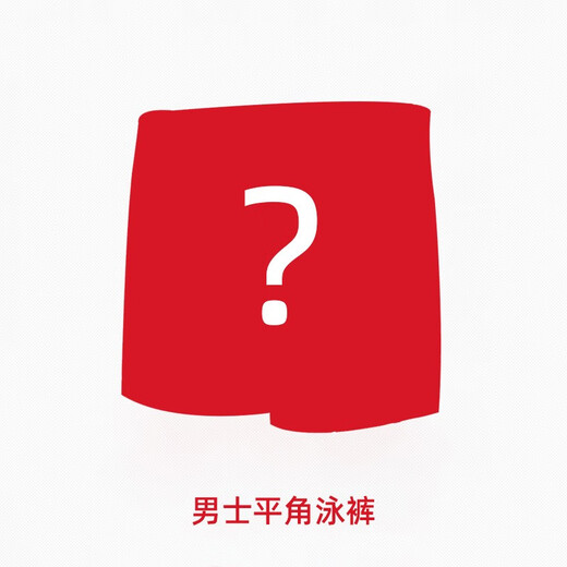 洲克zoke一口价福袋 男士泳裤 五分泳裤 平角泳裤 三角泳裤 颜色随机 三角 S