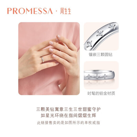 PROMESSA platinum ring Xingyu series diamond ring star couple ring female model 92382R 08 laps