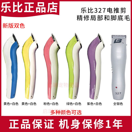 Lebi 327 electric clipper pet small razor sole hair shaver electric clipper small razor note color