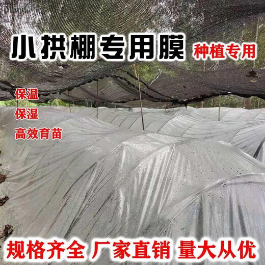 Litian white plastic film, small shed film plastic, thermal insulation and moisturizing vegetable greenhouse film, mulching film, waterproof plastic film, 4 wires thick, 3 meters wide and 10 meters long