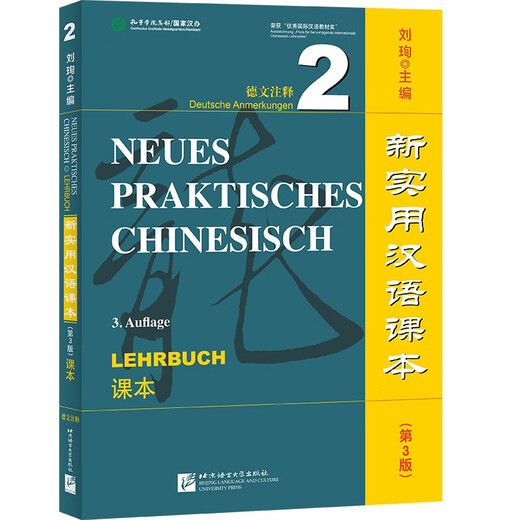 Neues praktisches Chinesisch-Lehrbuch (3. Auflage) (Deutsche Anmerkungen) Lehrbuch 2