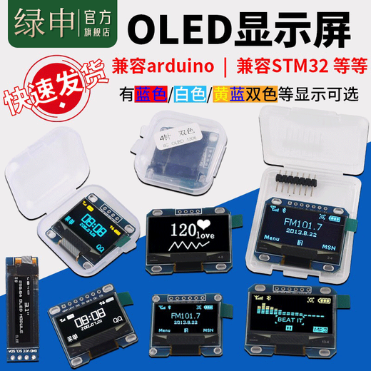 Green Shen 0.96-inch OLED display module 0.91 12864 screen 1.3-inch LCD screen 4/6/7-pin IIC/SPI unsoldered pin header 0.96-inch 4-pin new driver chip SS