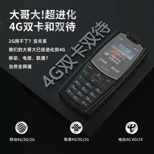 AGM M6 three-proof 4G full network mobile Unicom telecom button straight board super long standby function machine big sound big font backup mobile phone for the elderly and students standard version
