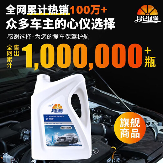Kunlun Zhengtu antifreeze-45 car coolant red green water tank treasure engine coolant for all seasons 4kg 2kg-25 red