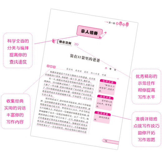 1,000 essays for primary school students with full marks/Essay Star, primary school students in grades 3, 4, 5 and 6, all essay tutorials, all genres, and many examples