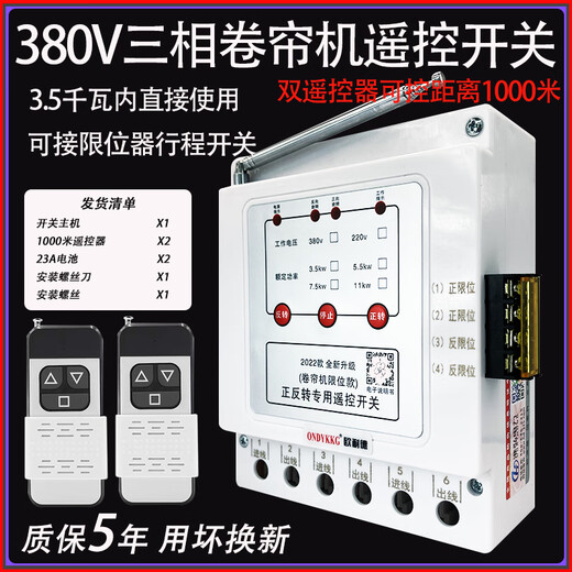 Onaid greenhouse roller shutter machine forward and reverse remote control 380v three-phase reverse motor forward and reverse with safety limit three-phase 3.5kw 1 km double remote control limit model