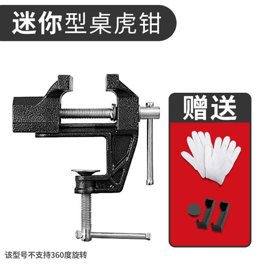 Delixi vise small multi-functional household 360-degree rotating bench vise table vise workbench mini bench vise small vise (with anti-slip pad + gloves)