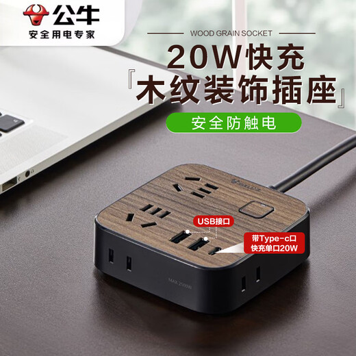 公牛插座木纹插排多功能创意桌面插线板接线插板带线家用USB拖线板带PD快充多用排插 4插 总控开关+(20瓦USB口)R322Q20 1米