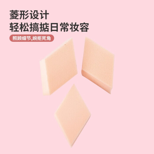 MINISO cosmetic cotton puff for wet and dry use, diamond-shaped design, soft and comfortable SBR special-shaped powder puff sponge, wet and dry use, diamond-shaped powder puff 15 pieces (2 packs)
