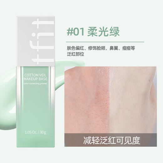 Tfittfit makeup primer isolation cream sunscreen three-in-one tifit liquid foundation concealer tift makeup cream concealer tfti green isolation-reduce redness