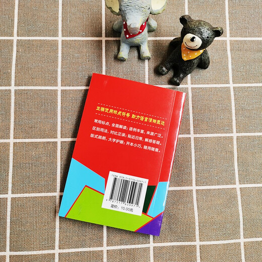 常用标点符号用法（口袋本）