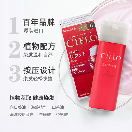 宣若（CIELO）美源染发霜 80g （浅栗棕4） 进口染发膏 时尚彩染 方便快捷
