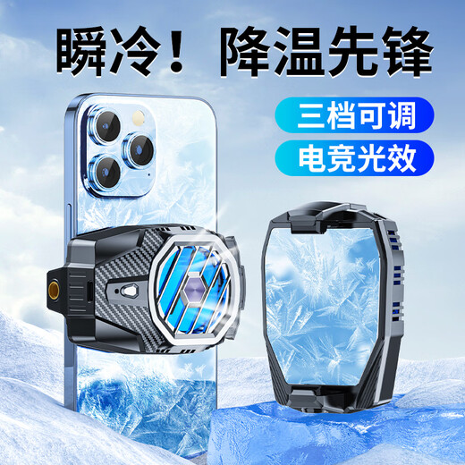Maitai No need to plug in the cord, wireless battery life, mobile phone radiator, semiconductor refrigeration cooling artifact, rechargeable live broadcast dedicated bracket, game back clip fan, water cooling, suitable for Apple