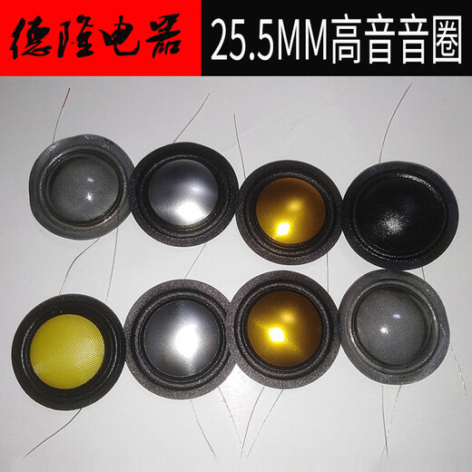 Treble coil voice coil sound film 25.5mm core wire film composite metal film woven film Hivi repair horn accessories composite gold reverse outlet