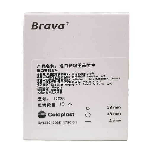 康乐保Brava可塑贴环 12042造口袋可塑防漏贴环造口护理用品4mm贴环 5片康乐保12045