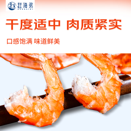 Chase Haidi 2XL Large Dried Prawns 400g Ready-to-Eat Grilled Dried Shrimps Nine-Section Large Shrimp Rice Noodles Snacks Dried Seafood