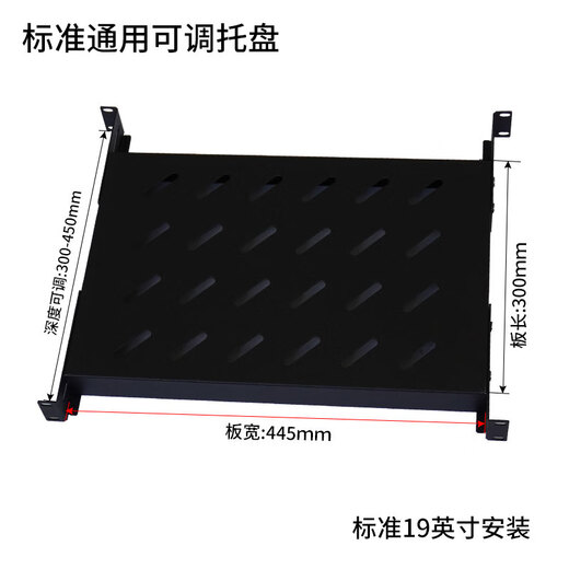 格鲁特GROOT机柜托盘伸缩深度可调宽度可调各种尺寸各种规格支持定制撑板层板托板L支架型材 深度可调托盘700