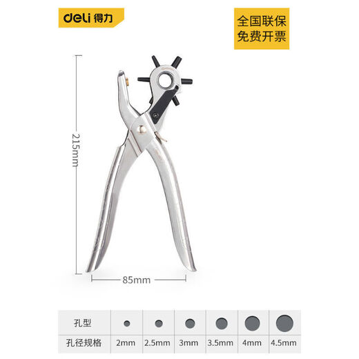 Deli belt punch household small hole punch belt punch pliers punch artifact watch bag eye punch light handle round punch pliers DL1919C