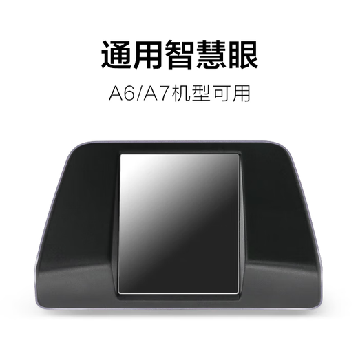 Special smart eye for BBK learning machine Special smart eye reflector for tutoring machine Learning machine accessories Official original A6/A7 universal smart eye