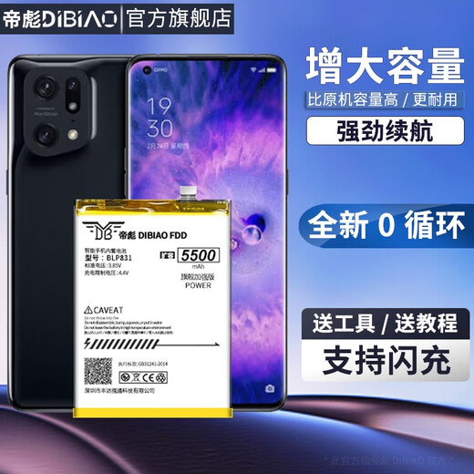 帝彪 oppofindX3pro电池x5pro大容量FINDX5X3扩容blp831 889手机电板 find X5电池【扩容5300毫安】