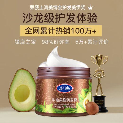 Haodi Avocado Hair Mask Improves Frizz, Perm and Dye Damage 500g