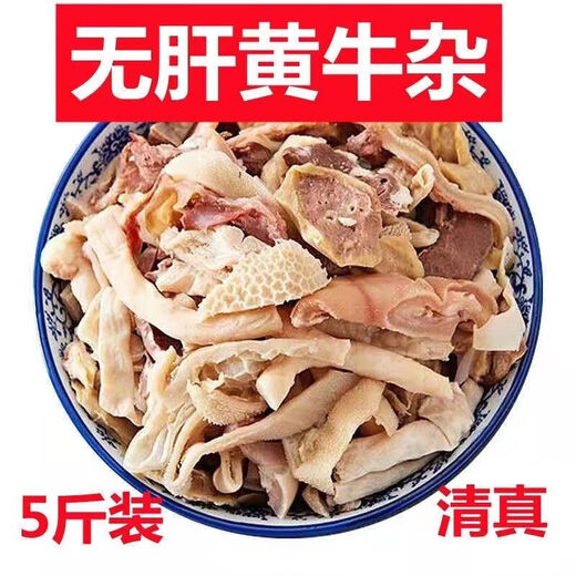 Authentic Liver-Free Beef Offal Wholesale Beef Offal Fresh Deli Complete Meat Hot Pot Ingredients Package Premium Beef Offal 4Jin Jin Equivalent to 0.5kg Pack