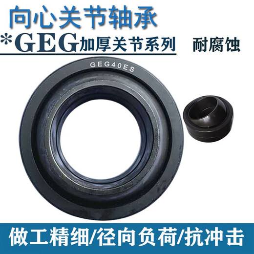 Spherical bearing universal radial ball head fisheye bearing GE45 55 50 60 70 80 90 100 110 120 GE45ES 45*68*32*25