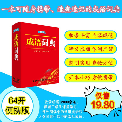 Idiom Dictionary (Portable Version)