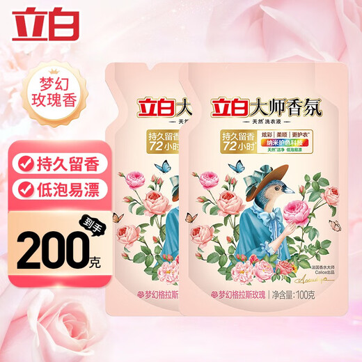 Liby Master Fragrance Laundry Detergent Rose Fragrance Floral Fragrance Long-lasting Fragrance Low Foaming Easy to Bleach Travel Size Fragrance Laundry Detergent Small Bag Trial Pack Rose Fragrance Laundry Detergent 100g*2