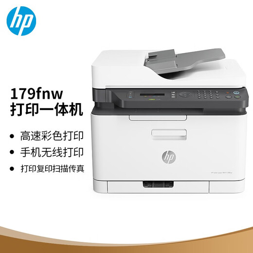 HP (HP) 179fnw color laser printer commercial office printing copy scanning multi-function machine wireless mobile phone wired network connection HP (HP) 179fnw color laser printer commercial office printing copy scanning multi-function machine wireless mobile phone wired network connection