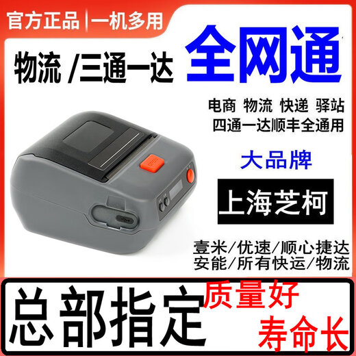 芝柯cc3蓝牙快递员打印机顺丰cs3便携式丹鸟打单机安能顺心捷达JD中通k31入库取件码快递通用版zto688 全新全网通/快递/驿站/物流 官方标配