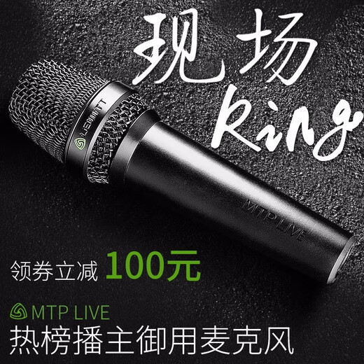 LEWITT MTP LIVE handheld condenser microphone sound card set mobile computer live broadcast karaoke singing and recording anchor equipment complete set MTP LIVE single product official standard (requires sound card)